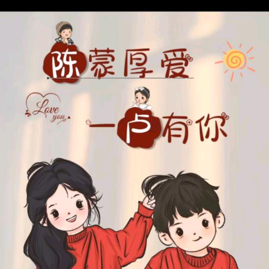 💞᭄陈꯭入້ᮩ我心༊⁵²⁰