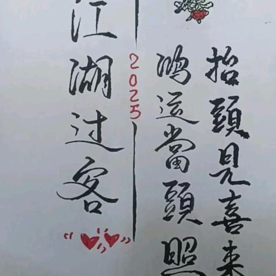 退出江湖
