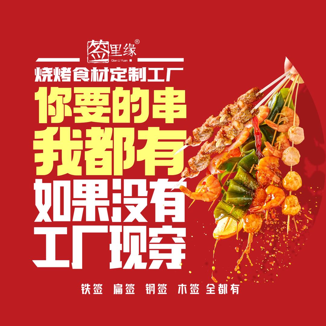 串厂小吴-烧烤食材工厂