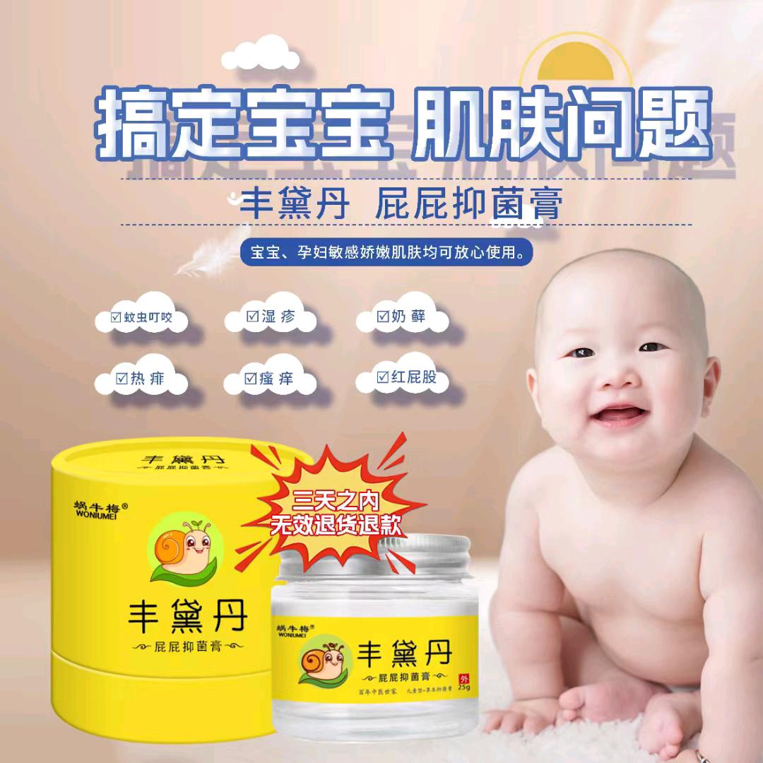 丰黛丹抑菌膏纸尿裤刘云