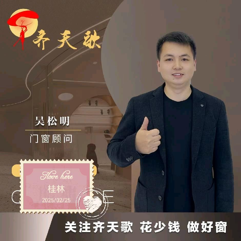 桂林齐天歌门窗-小吴