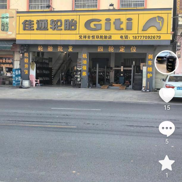 凭祥市恒玖轮胎店一锅锅