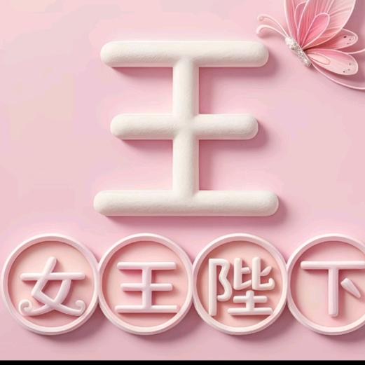 乖乖(*^ω^*)