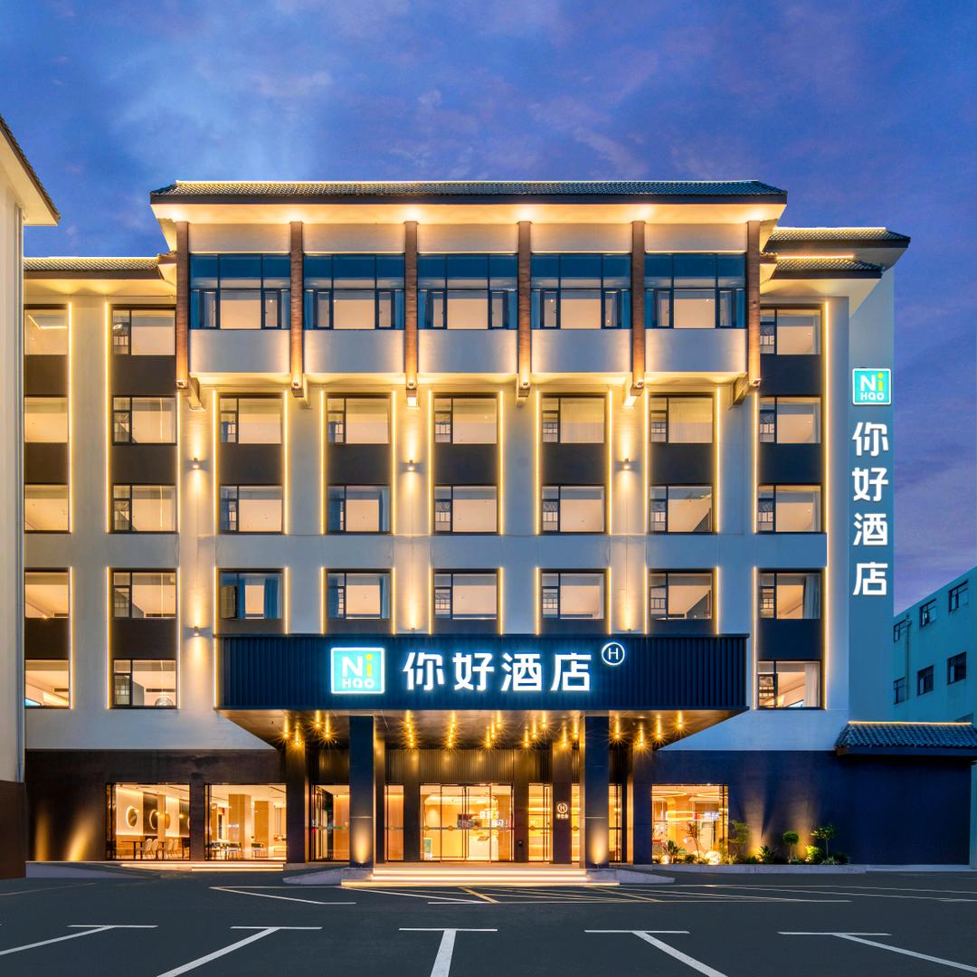 张家界你好酒店