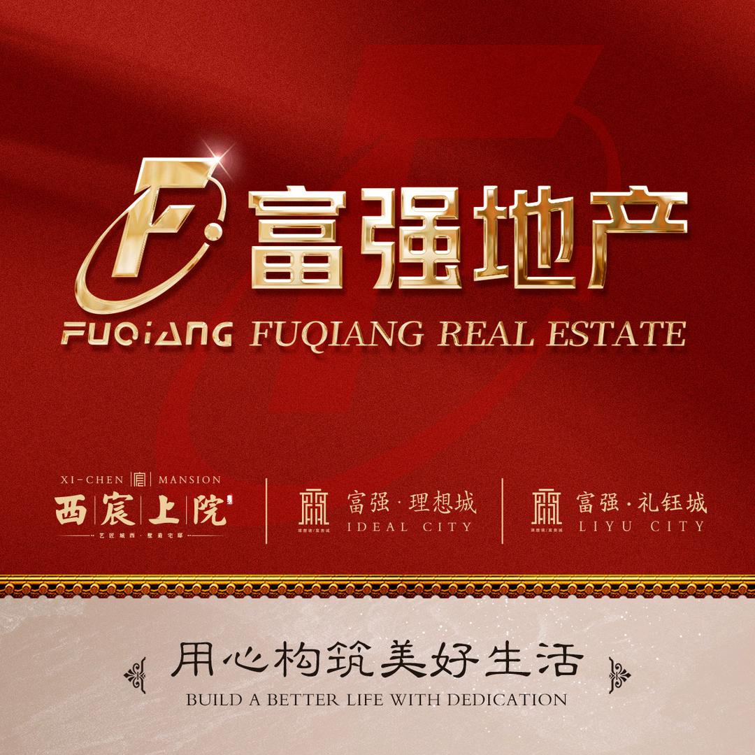 河北富强房地产集团有限公司