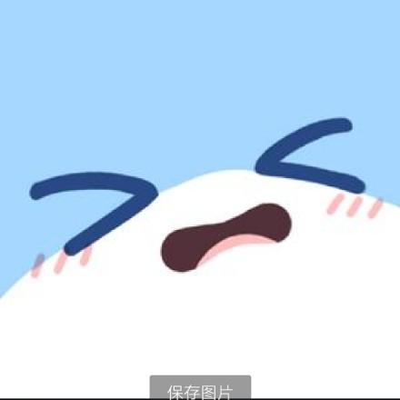 酸了個奶