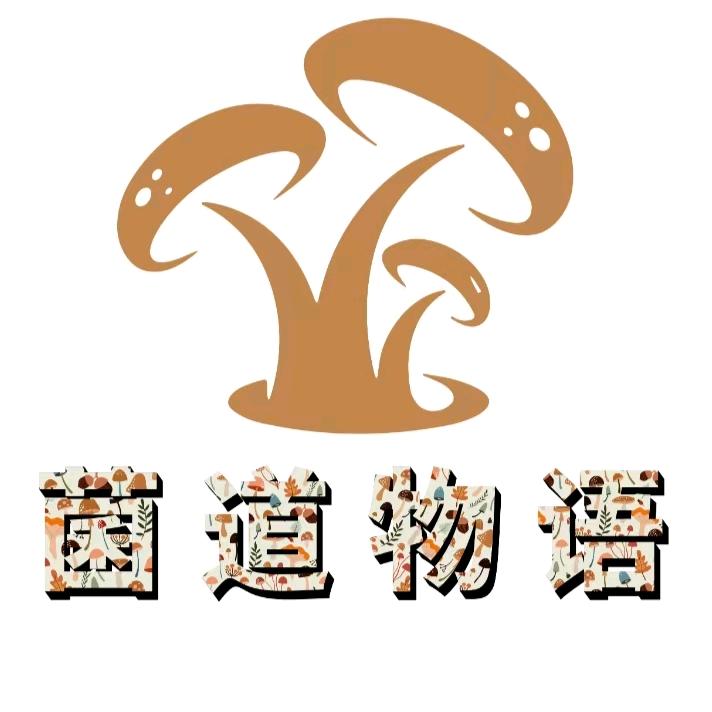 菌道物语官方号