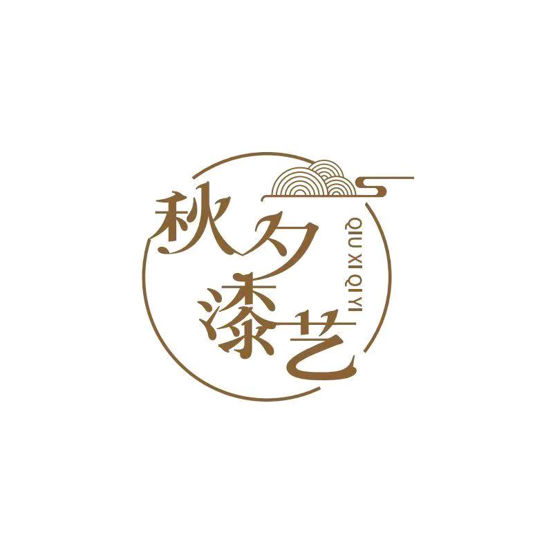 秋夕手作