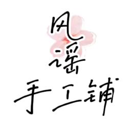 风谣DIY手作