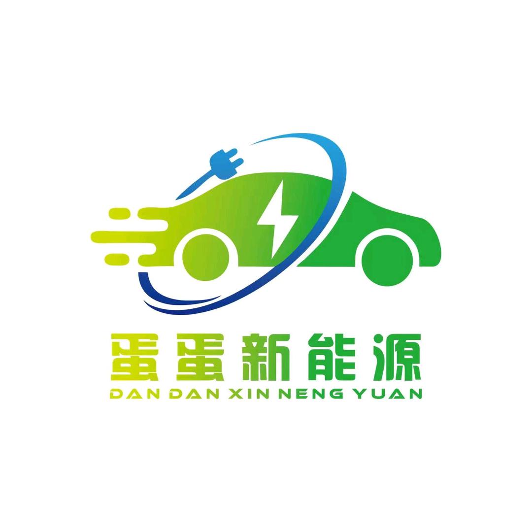蛋蛋新能源汽车销售(源儿)