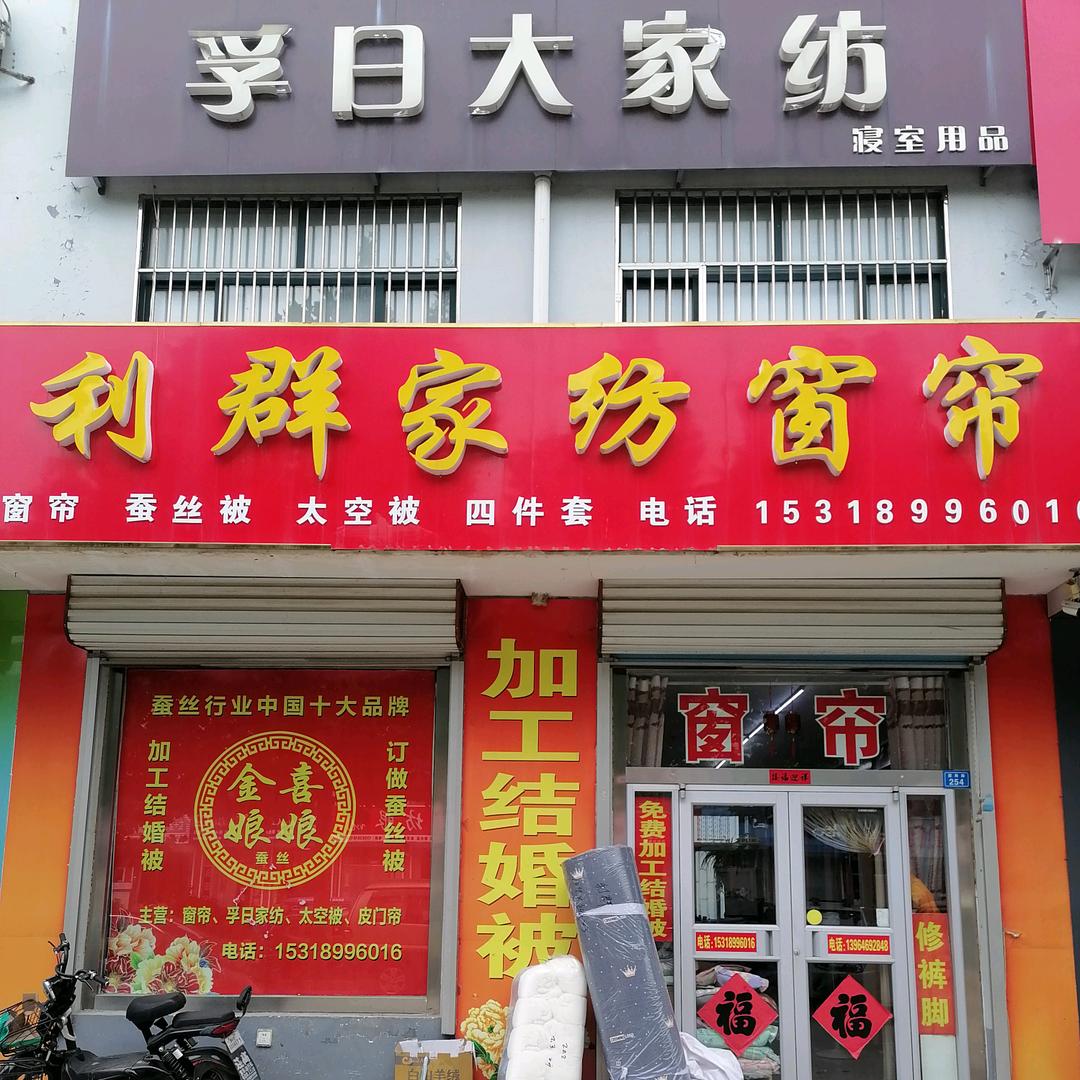 利群家纺窗帘越来越好