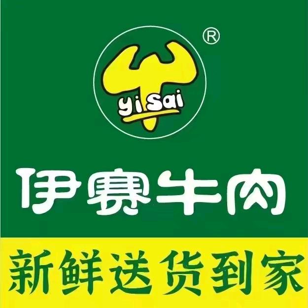 伊赛牛肉永安街门店