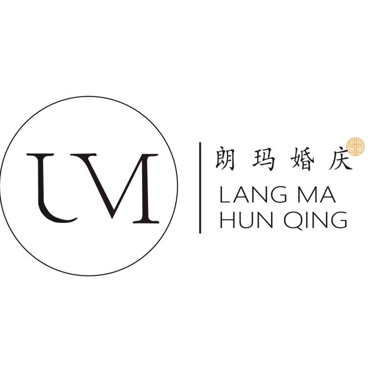 朗玛婚庆（创始人）