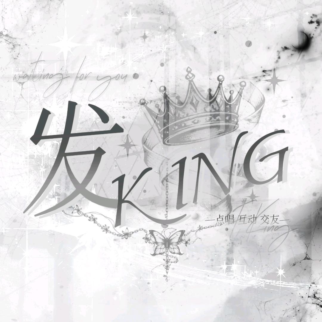 发king🎤若质点唱