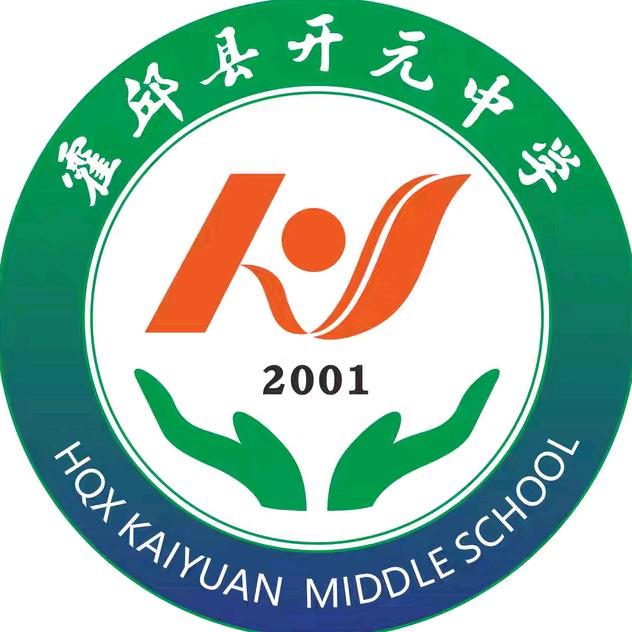 周集镇开元中小学^o^刘敬阳