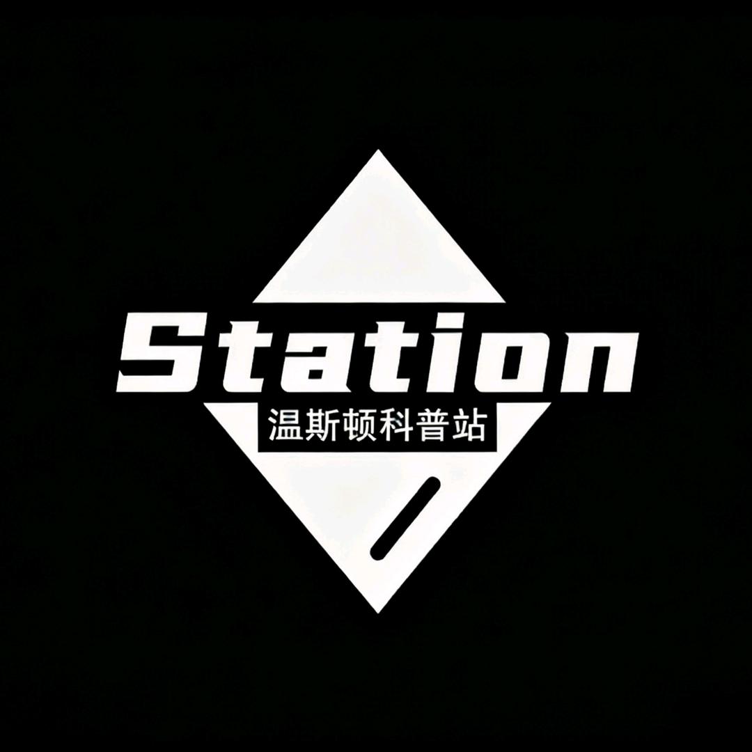 温斯顿科普站
