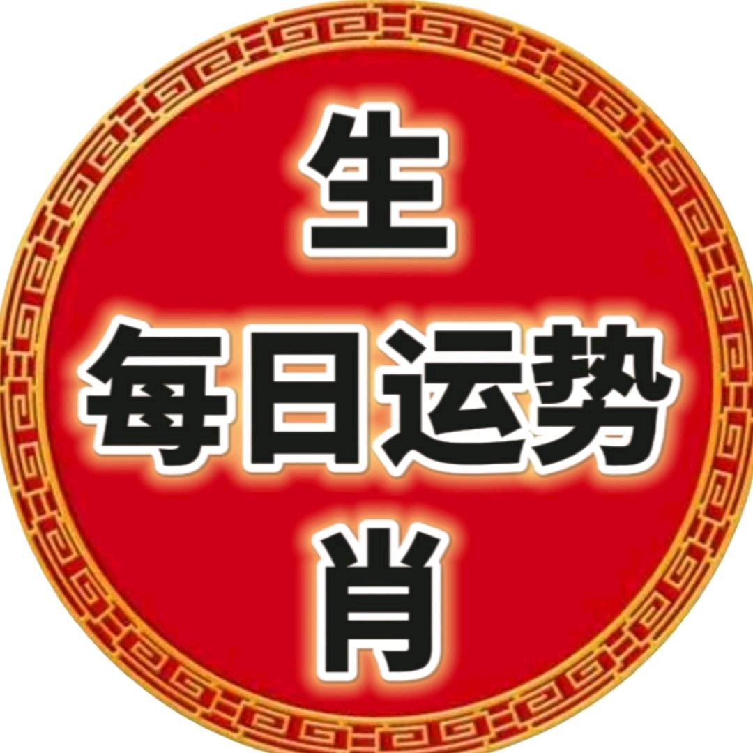 生肖运势五行穿衣