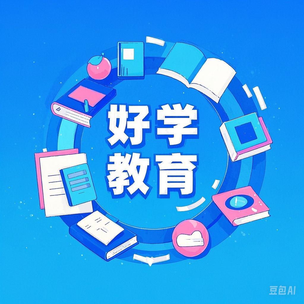 好学教育特种工22