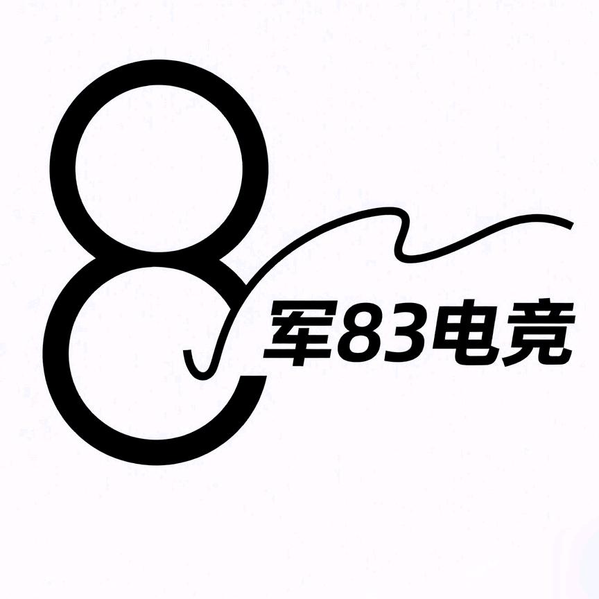 军83电竞俱乐部