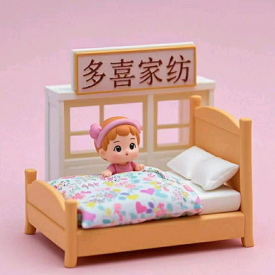 多喜 家纺