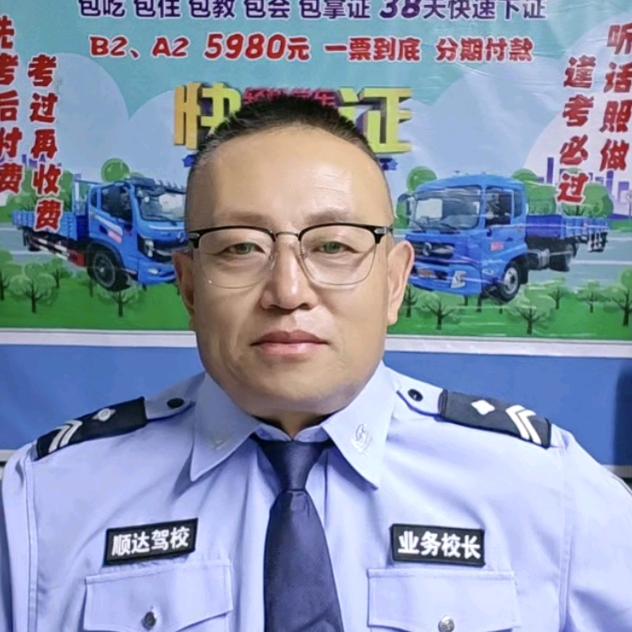 顺达自考驾校业务校长