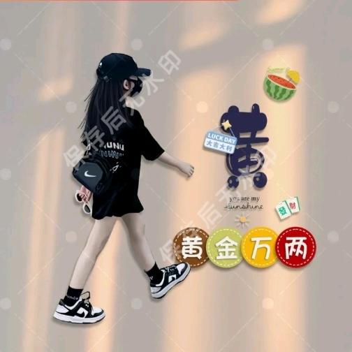 娟