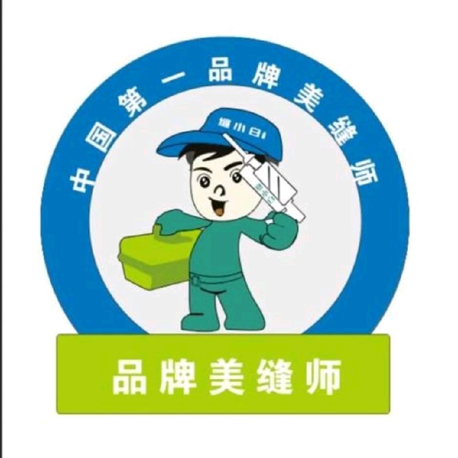 专业美缝工程师