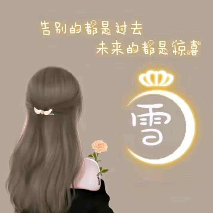 ♥各自安好💞☆