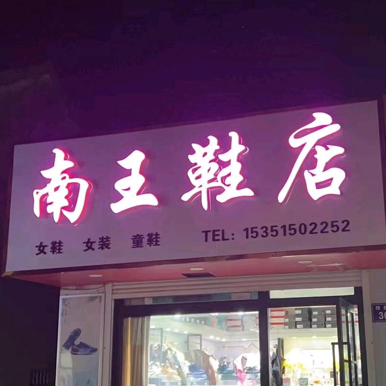 小管百货