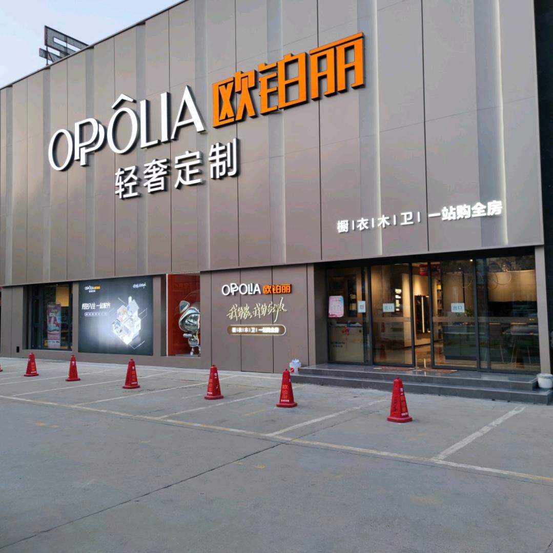 大荔县欧铂丽全房定制店