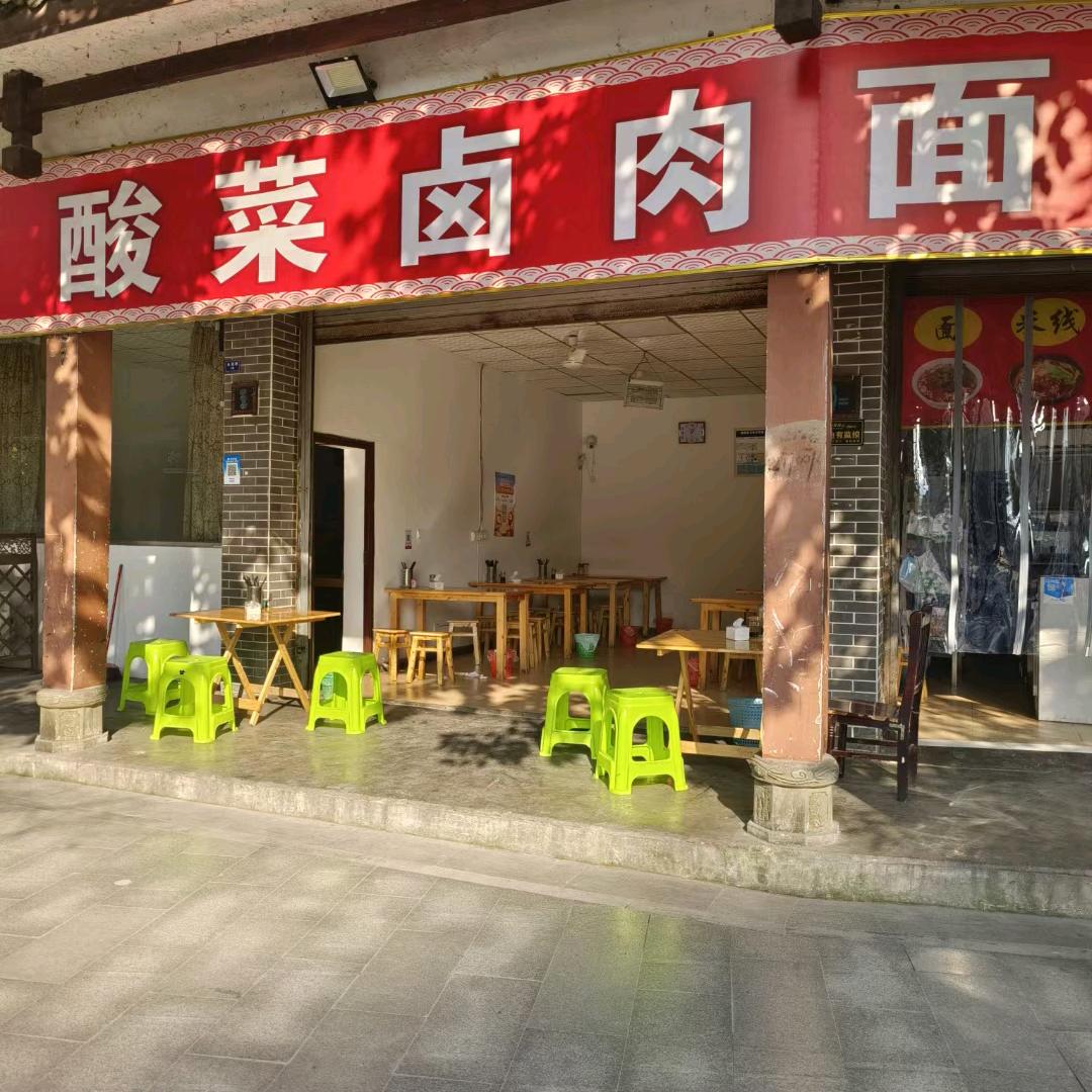 酸菜卤肉面