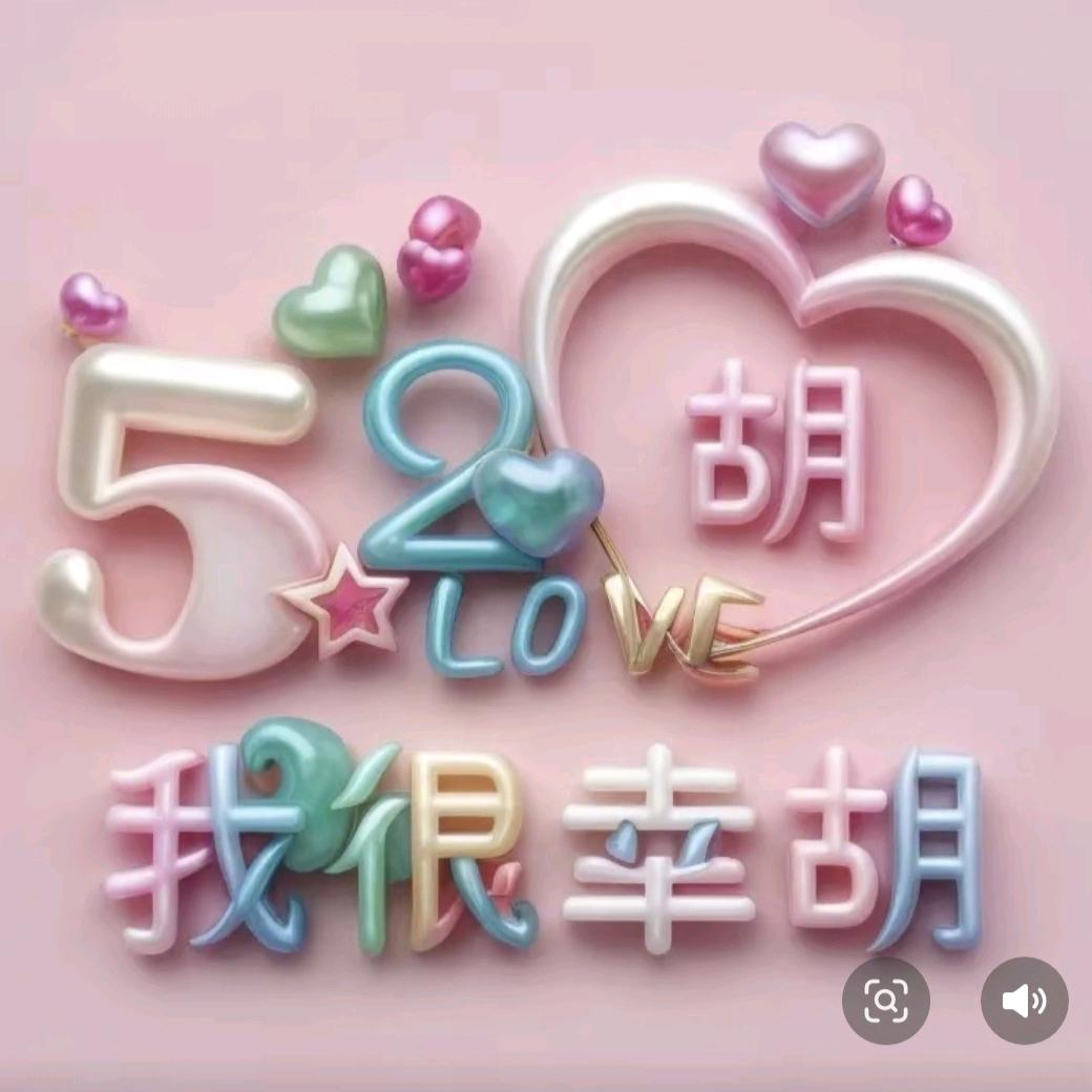 胡🌹幺🌹歌 🉑🉑💗💗💖里有