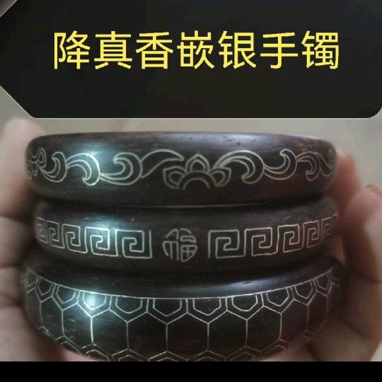 降真香🙏手镯