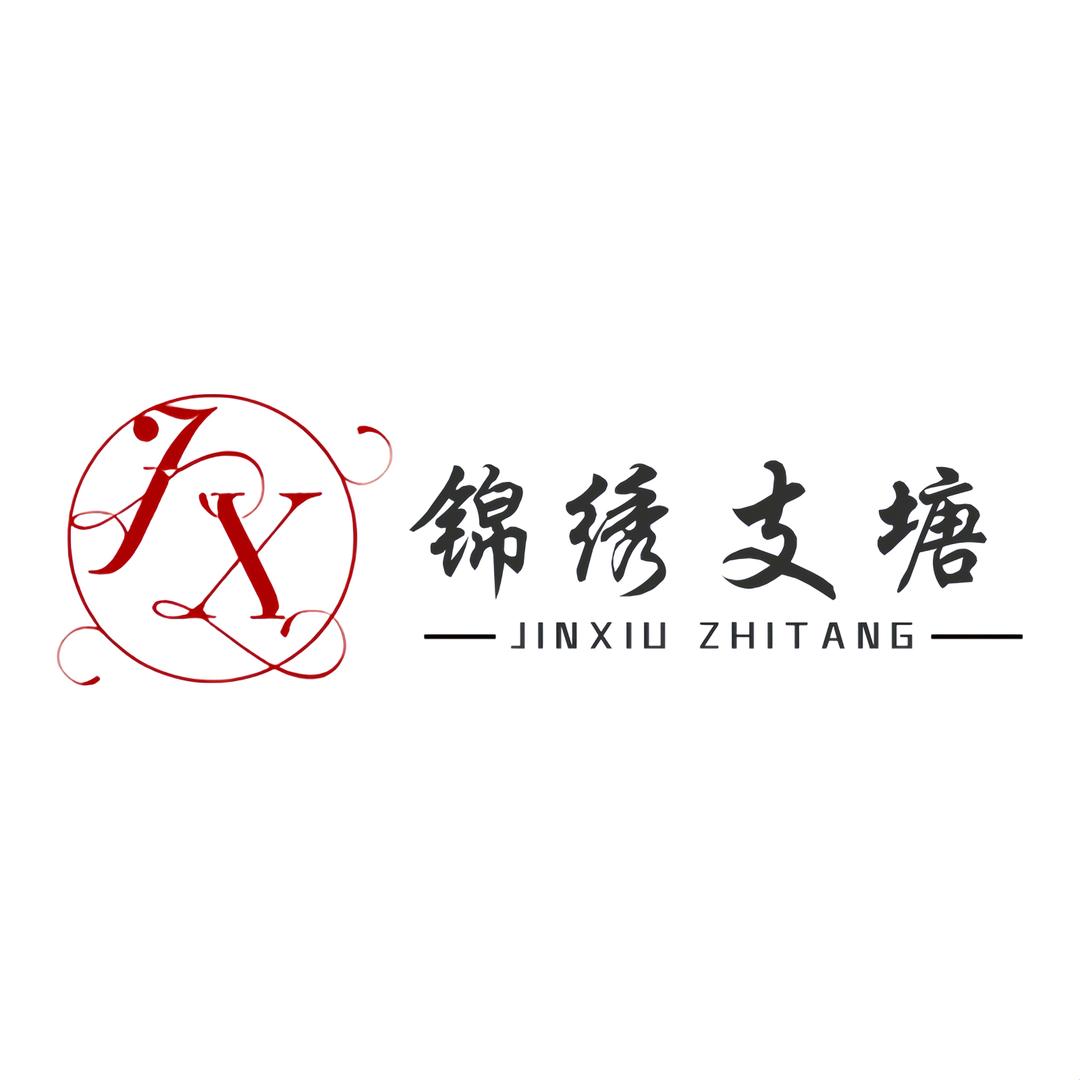 锦绣支塘