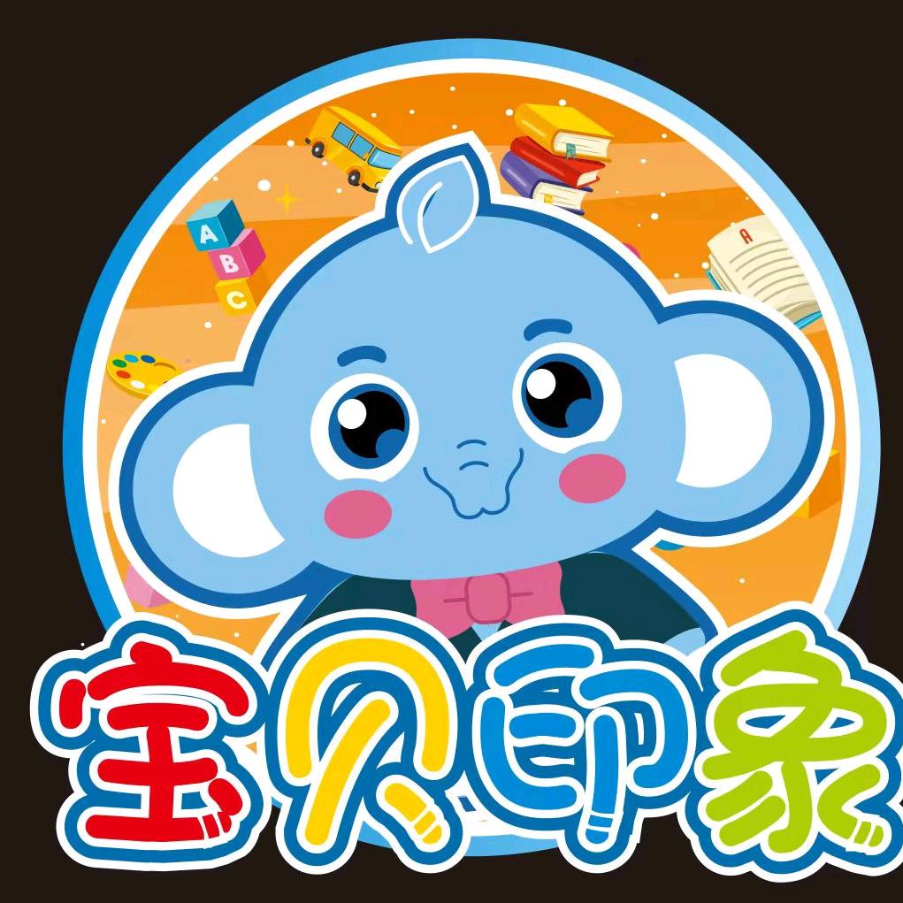 宝贝印象儿童乐园官方号
