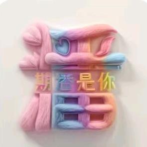 ꧁꫞日子有《潘》头꫞꧂