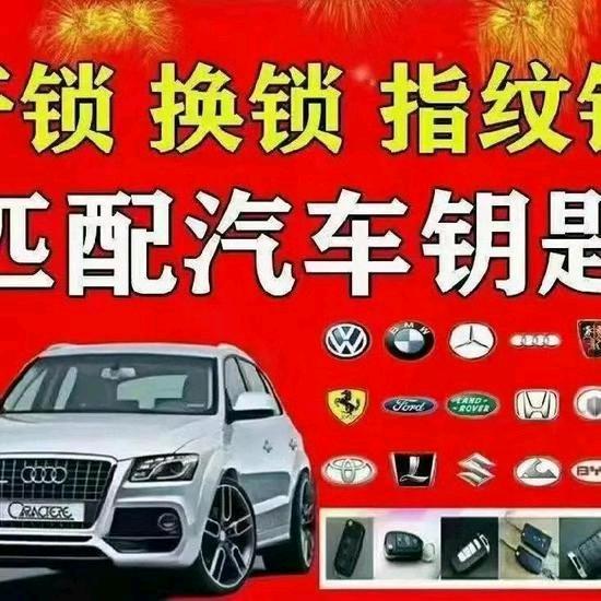 桓台开锁配汽车钥匙