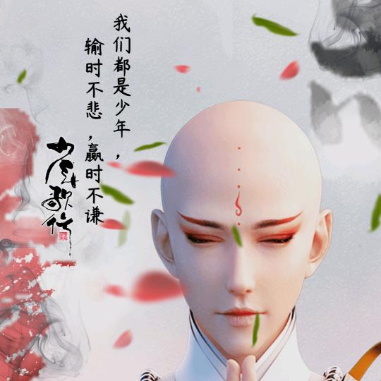 唐僧取經我娶你