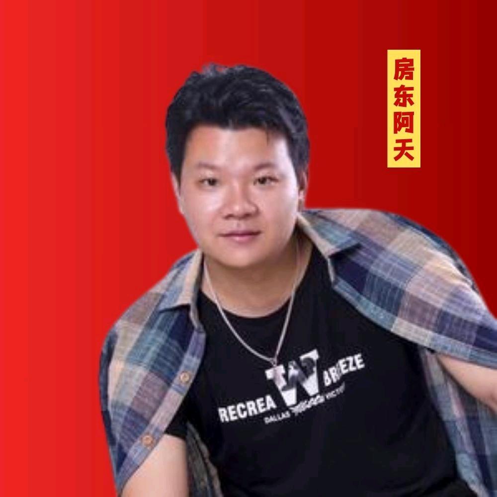 房东阿天（直播甄选）