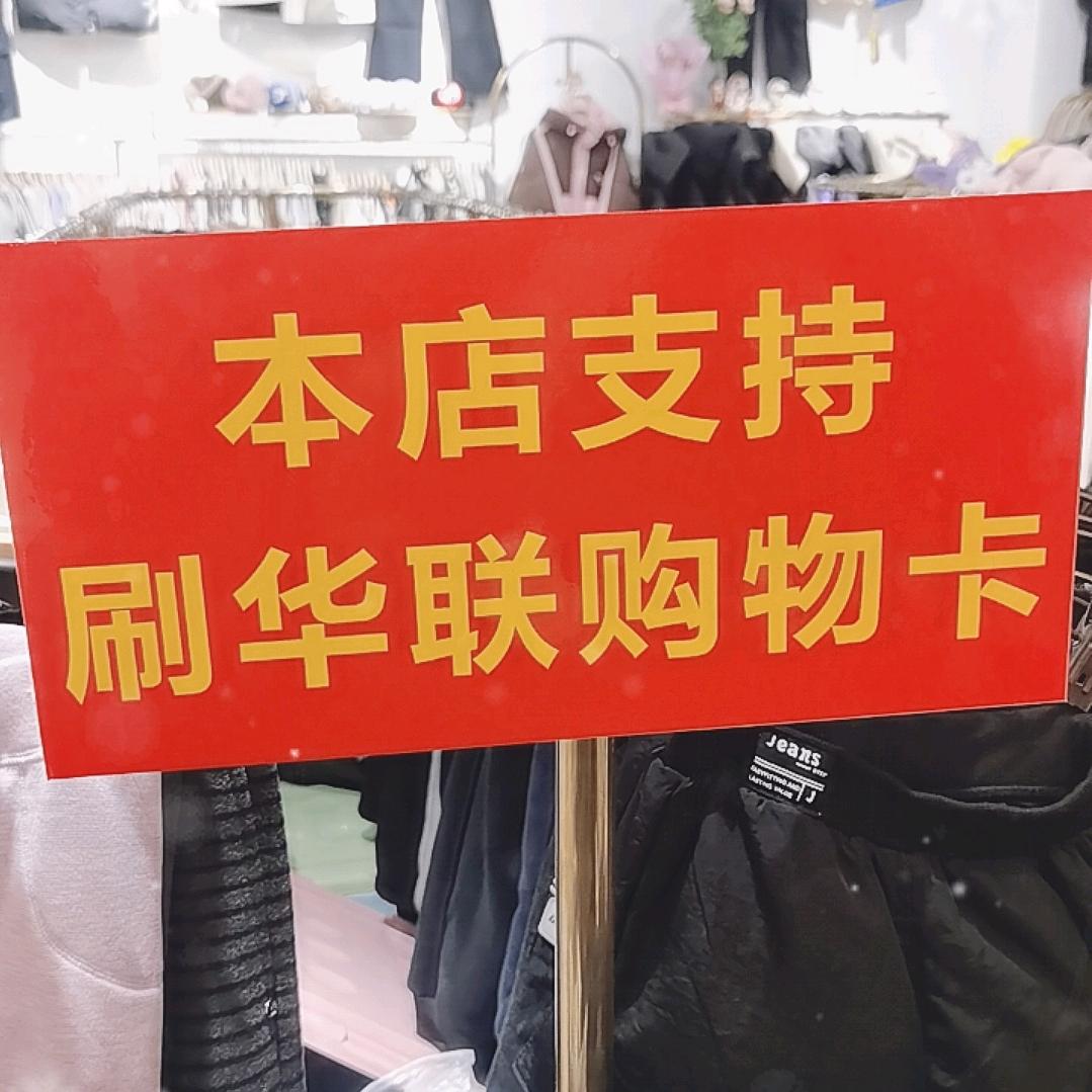 阜阳华联大厦石头剪子布童装童鞋