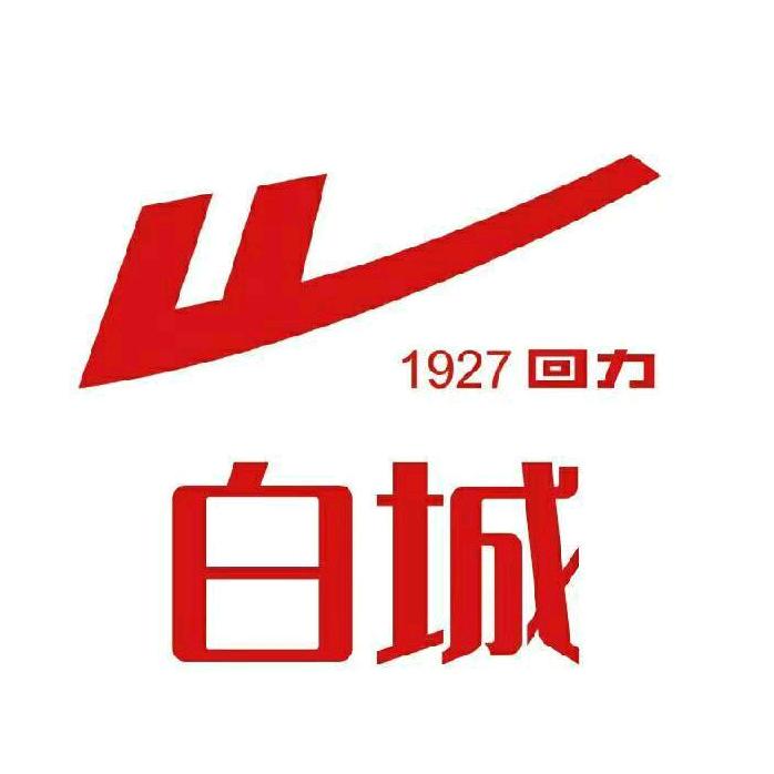 白城回力