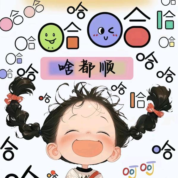 是博博呀