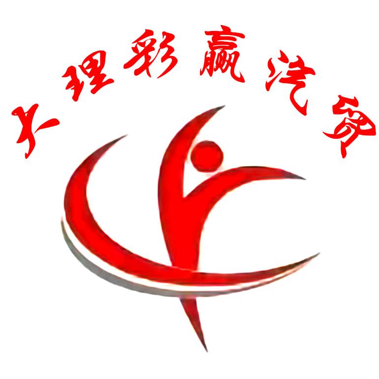 大理彩云二手货车杨艳梅