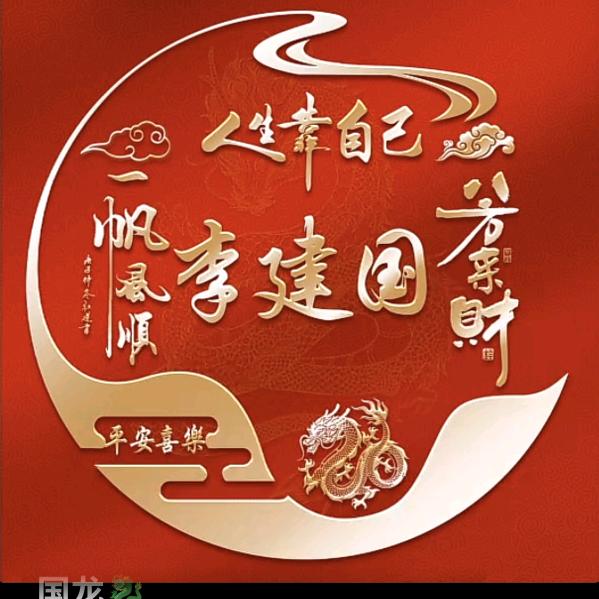 生猪贸易李建国