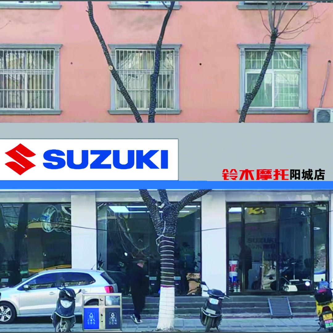 铃木摩托阳城店