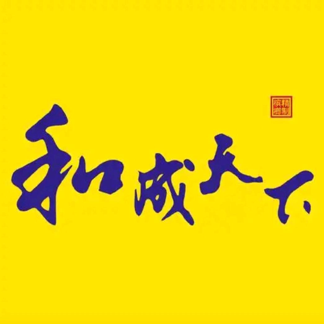 星子和成天下