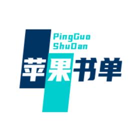 苹果书单