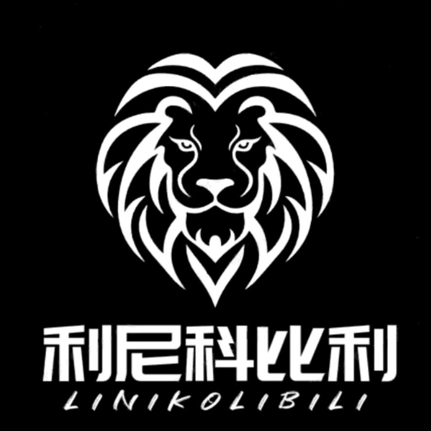利尼科比利服饰有限公司