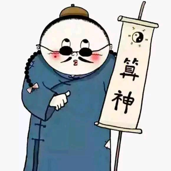 汪半仙儿