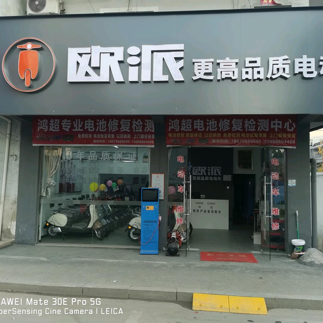 鸿超电池修复中心
